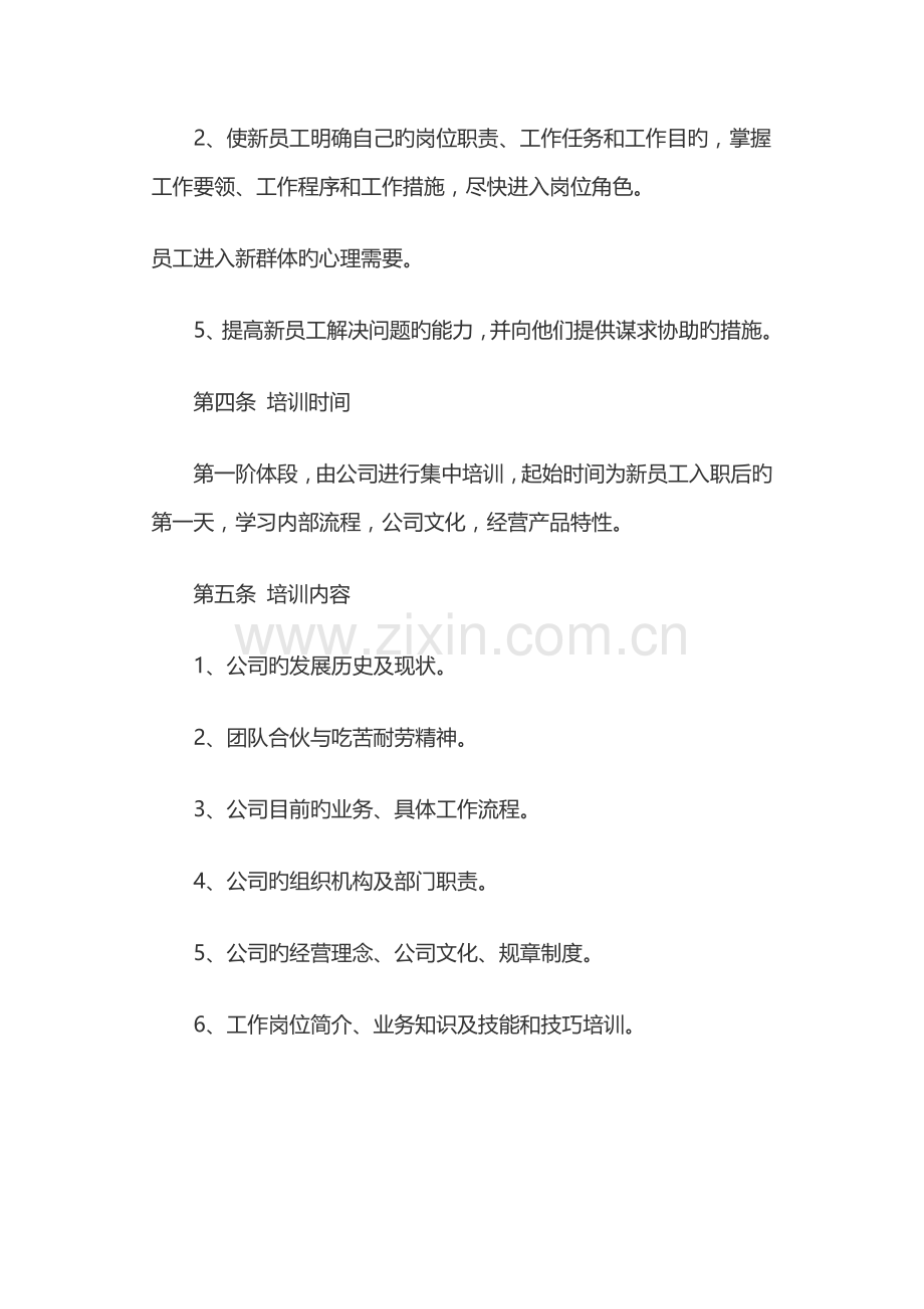 新员工培训目的.docx_第2页