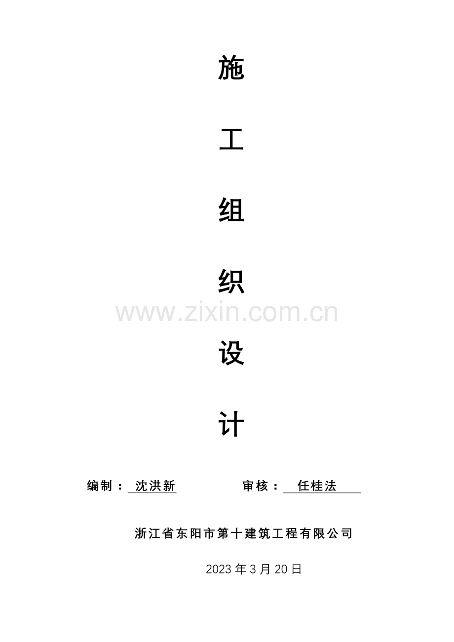 紫鼎公司扩建厂房工程标书技术标.doc_第2页