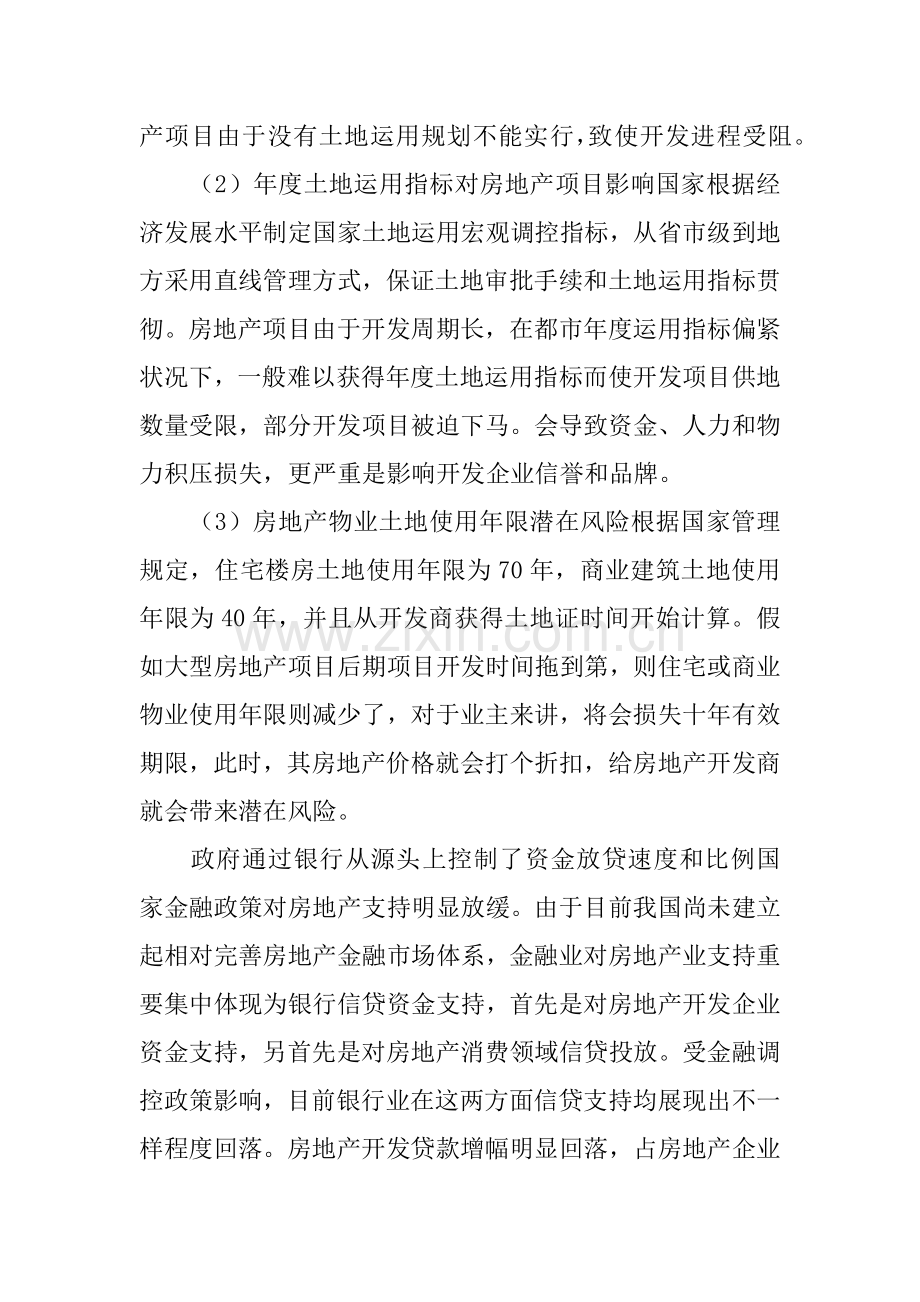 影响房地产营销对策因素的思索.docx_第2页