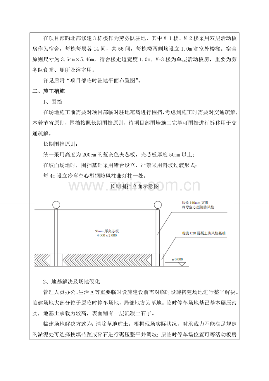 项目部临建施工技术交底.doc_第2页