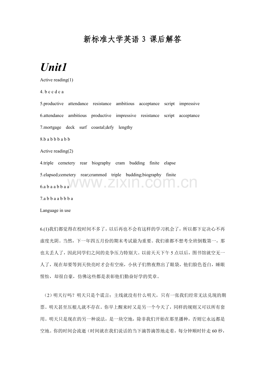 新标准大学英语·单元课后答案.doc_第1页