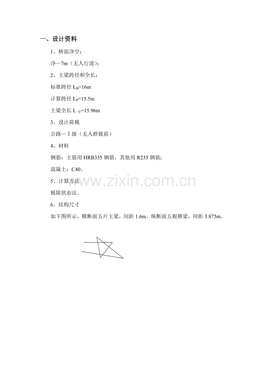 跨径米钢筋混凝土T梁计算书.doc_第2页