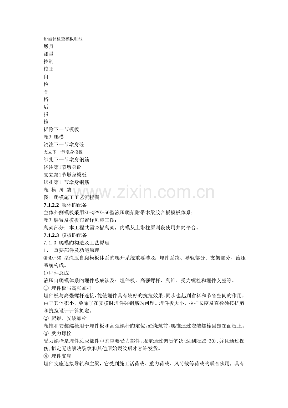 爬模施工在桥梁高墩中的应用.doc_第2页