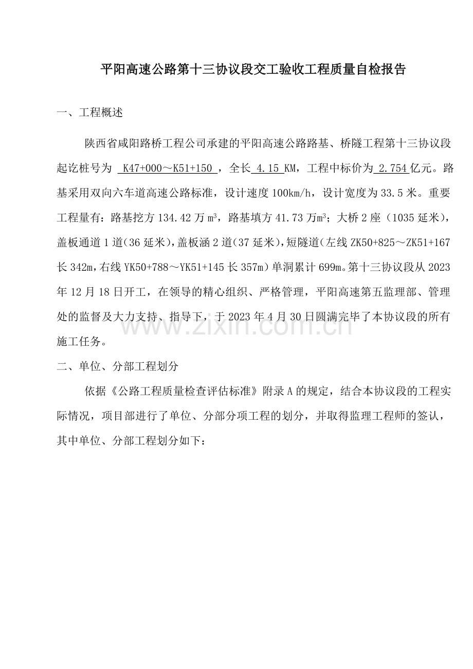 施工自检报告.doc_第2页