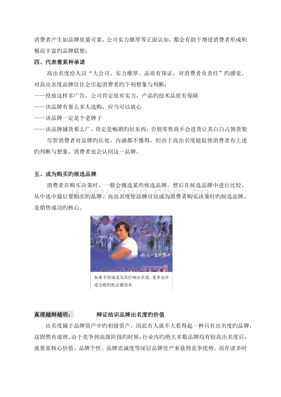 正确理解品牌知名度的内涵与价值.doc_第2页