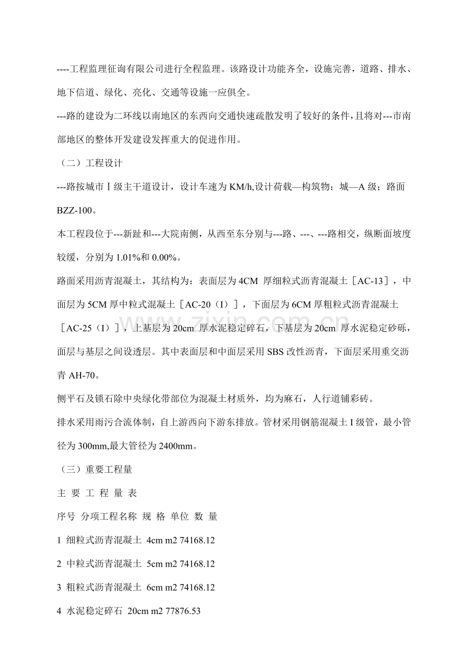 市道路施工组织设计.doc_第2页