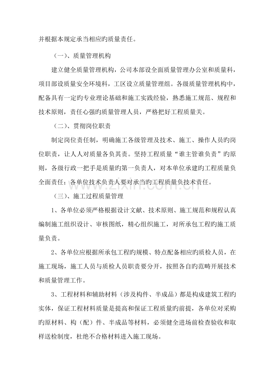 质量承诺及保证措施.doc_第2页