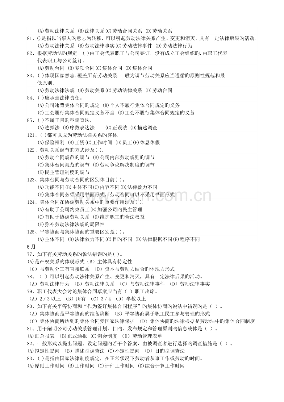 人力资源师三级劳动关系部分试题.doc_第2页