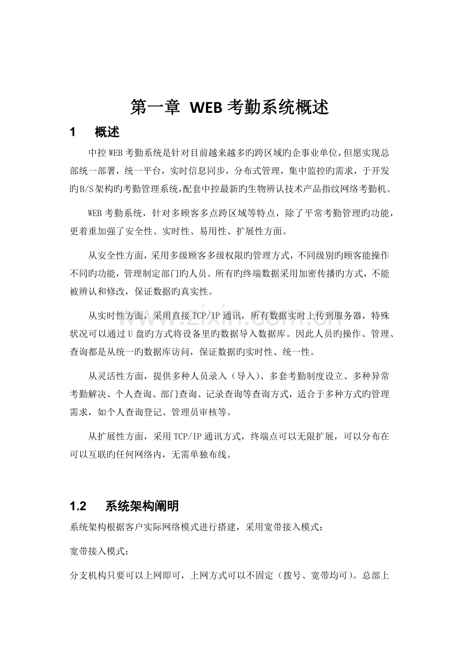 网络考勤系统.docx_第2页