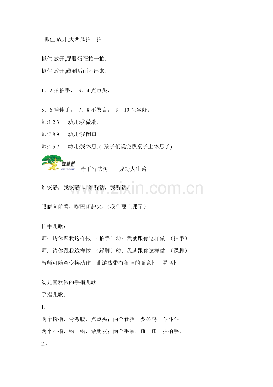智慧树幼集团连锁智慧树幼儿园教师日常管理.doc_第2页