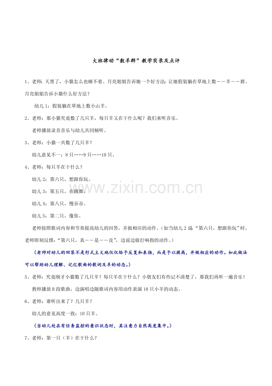 幼儿园大班律动数羊群教学案例课堂实录及点评.doc_第1页
