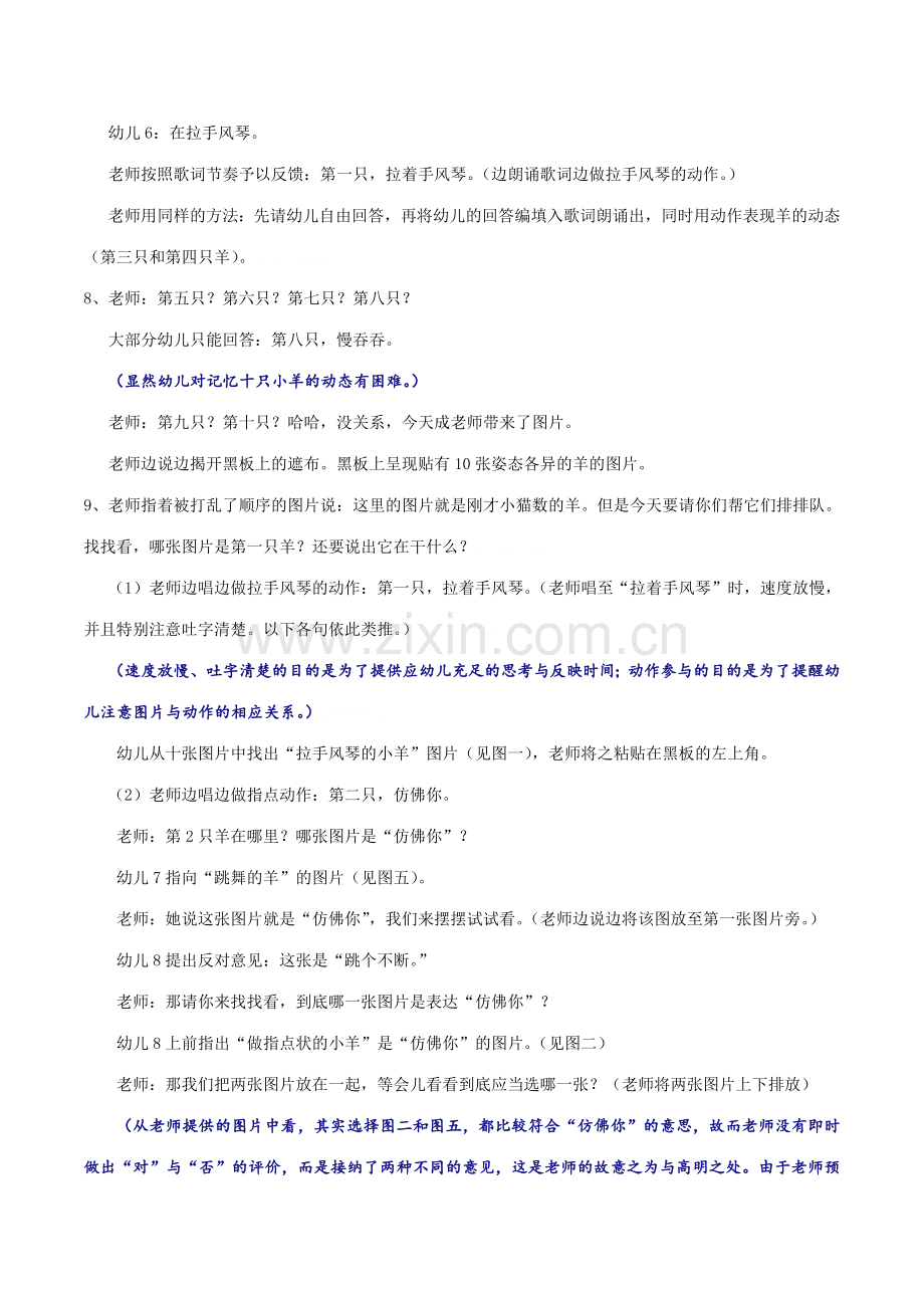 幼儿园大班律动数羊群教学案例课堂实录及点评.doc_第2页
