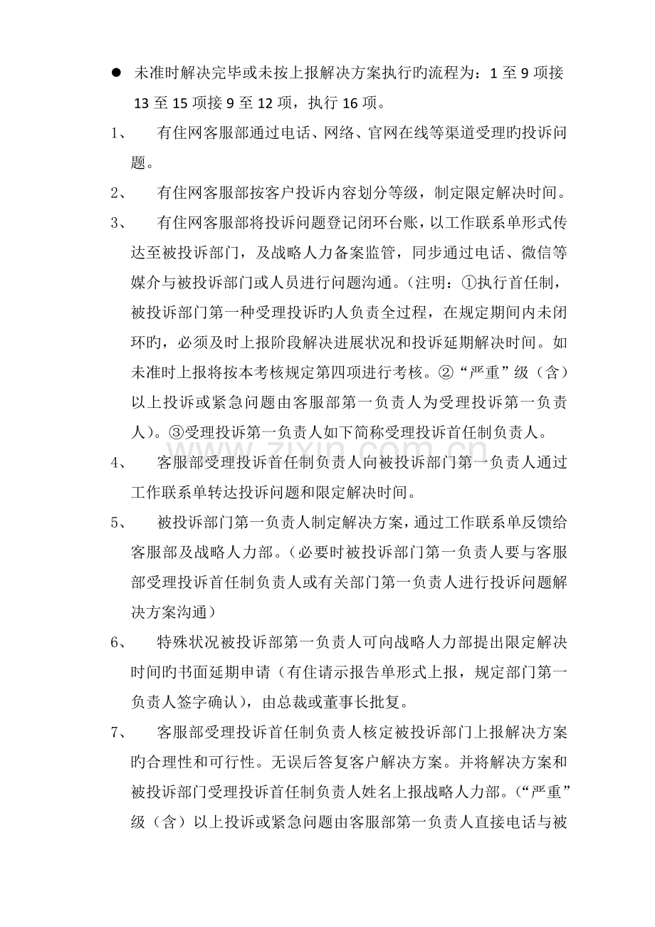 有住网客服部受理投诉问题的闭环管理机制.doc_第2页