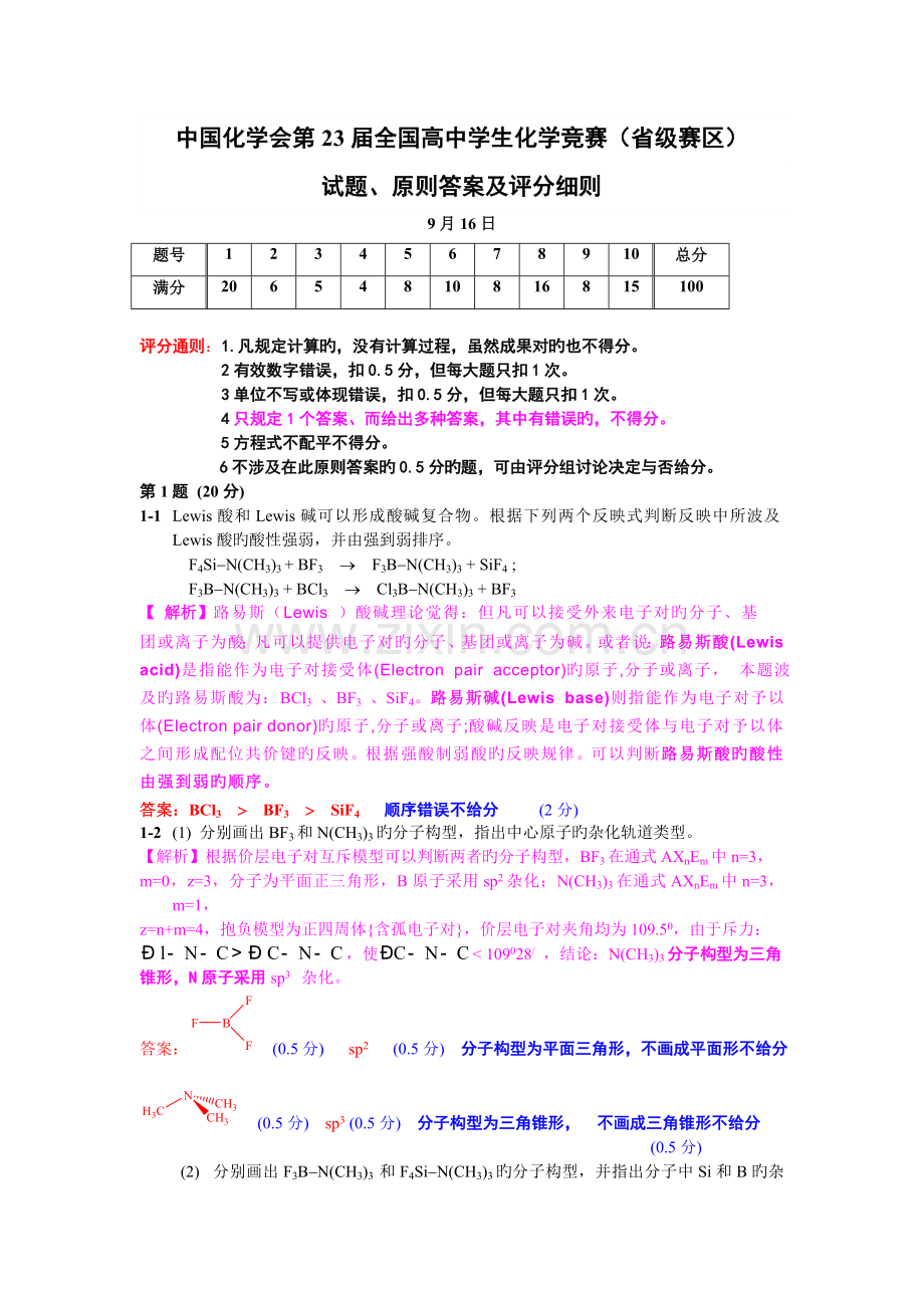 初赛试题与答案试题解析.doc_第1页