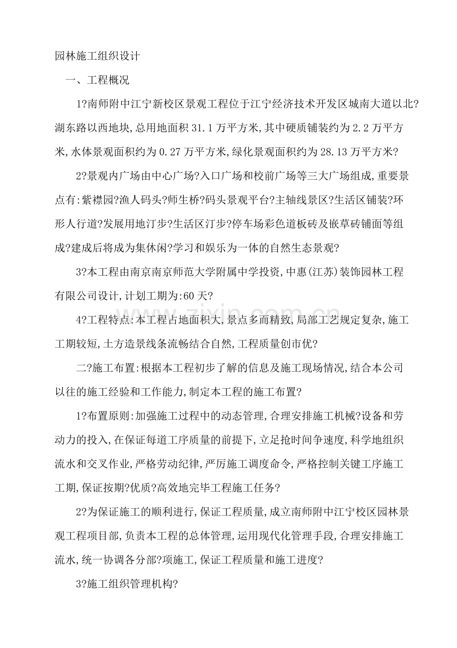 园林施工组织设计标准样本.doc_第1页