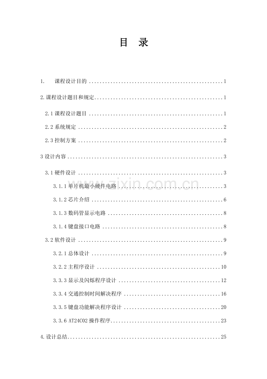 计算机控制技术课程设计.doc_第2页