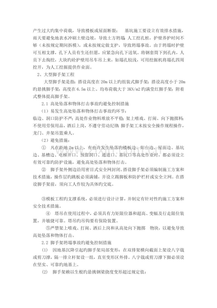 重大危险点源监控措施C.doc_第2页