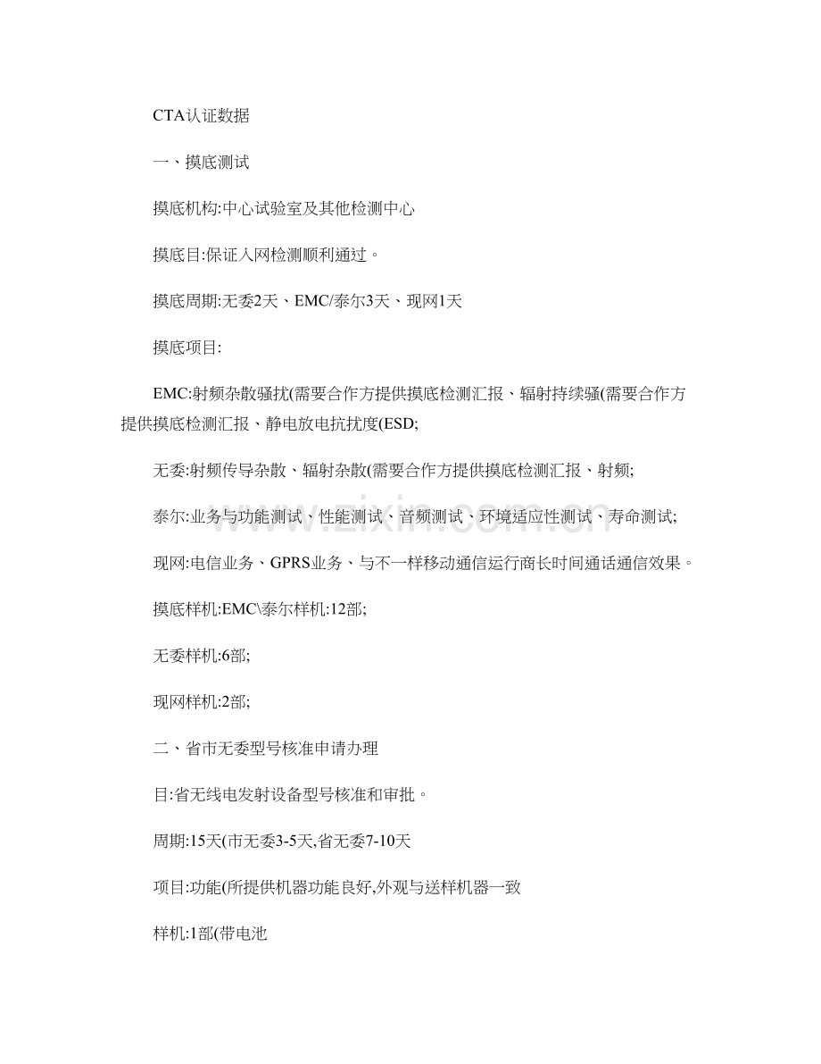 CTA认证流程精.doc_第1页