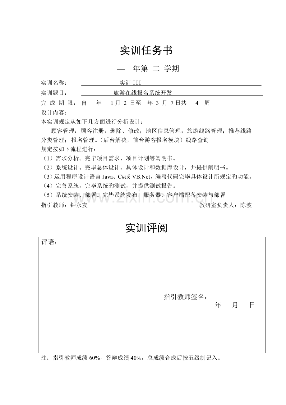 旅游在线系统.doc_第2页