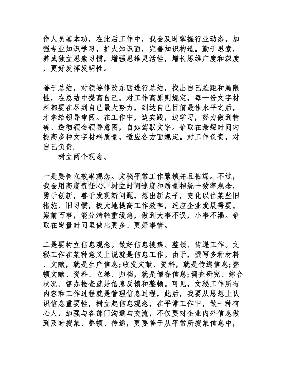 办公室秘书岗位竞聘书范文.doc_第2页