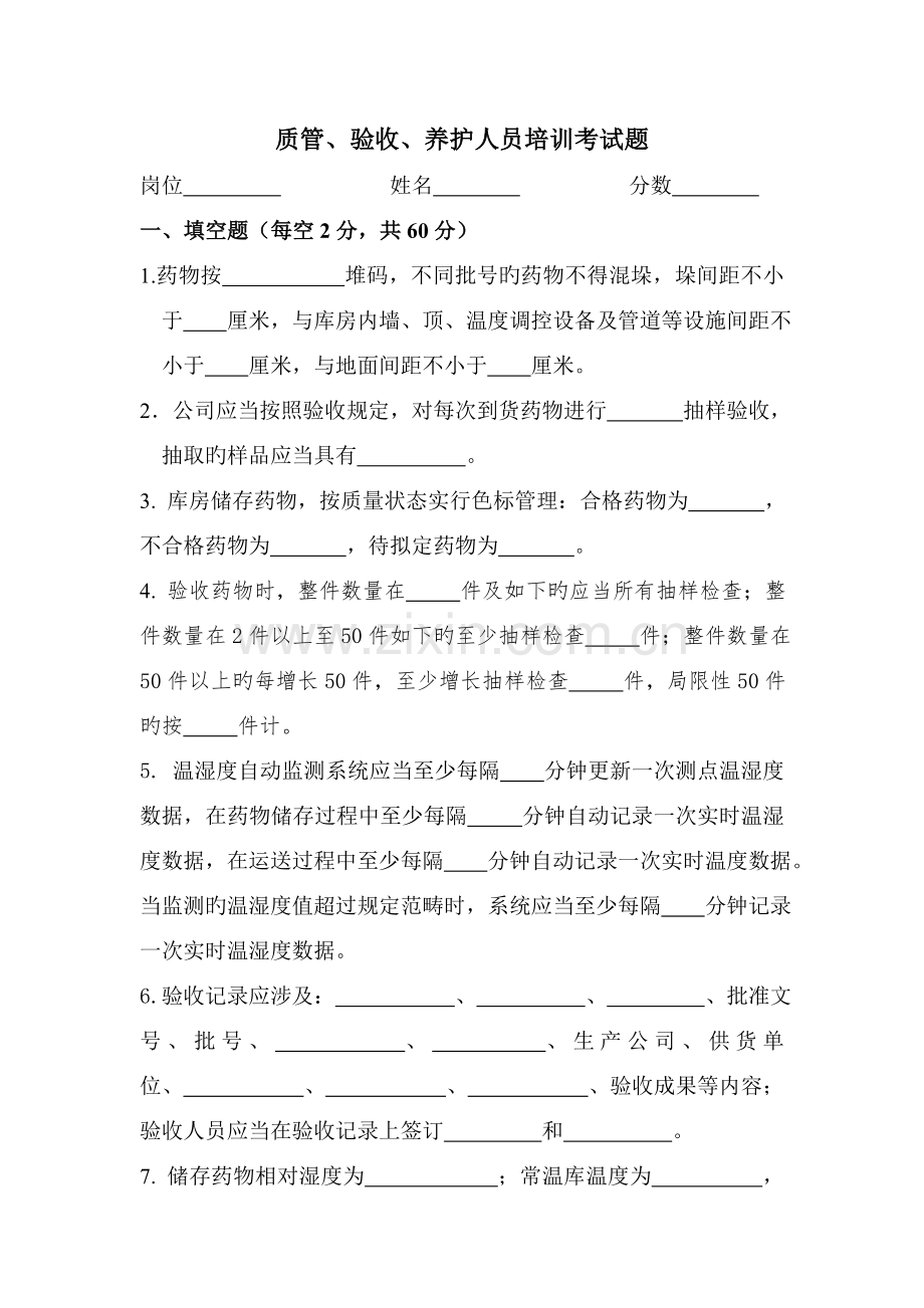 下半年质管、验收、养护人员培训考试题.doc_第1页