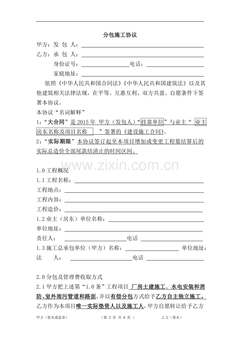 分包施工协议.doc_第2页