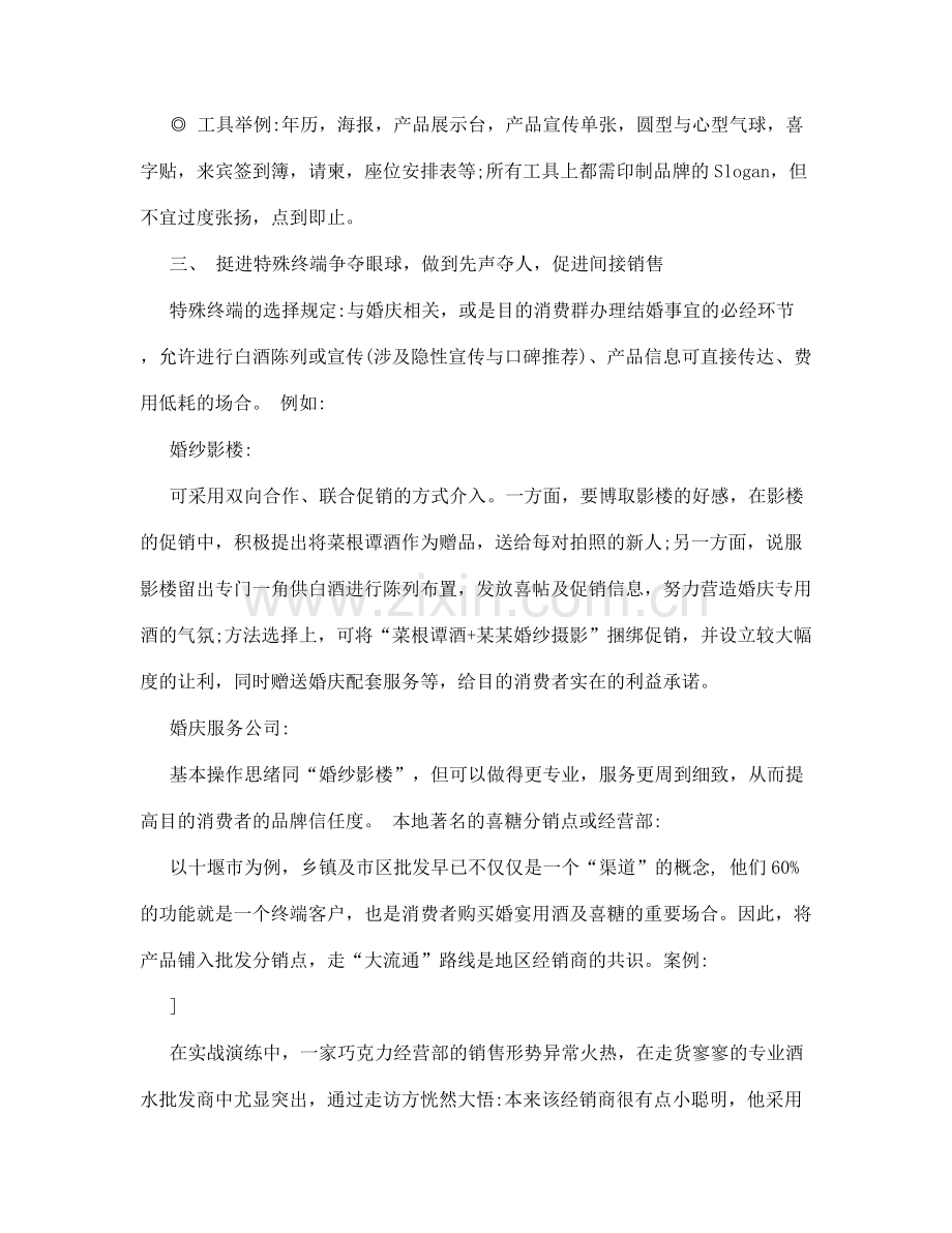 酒类营销方案.doc_第2页
