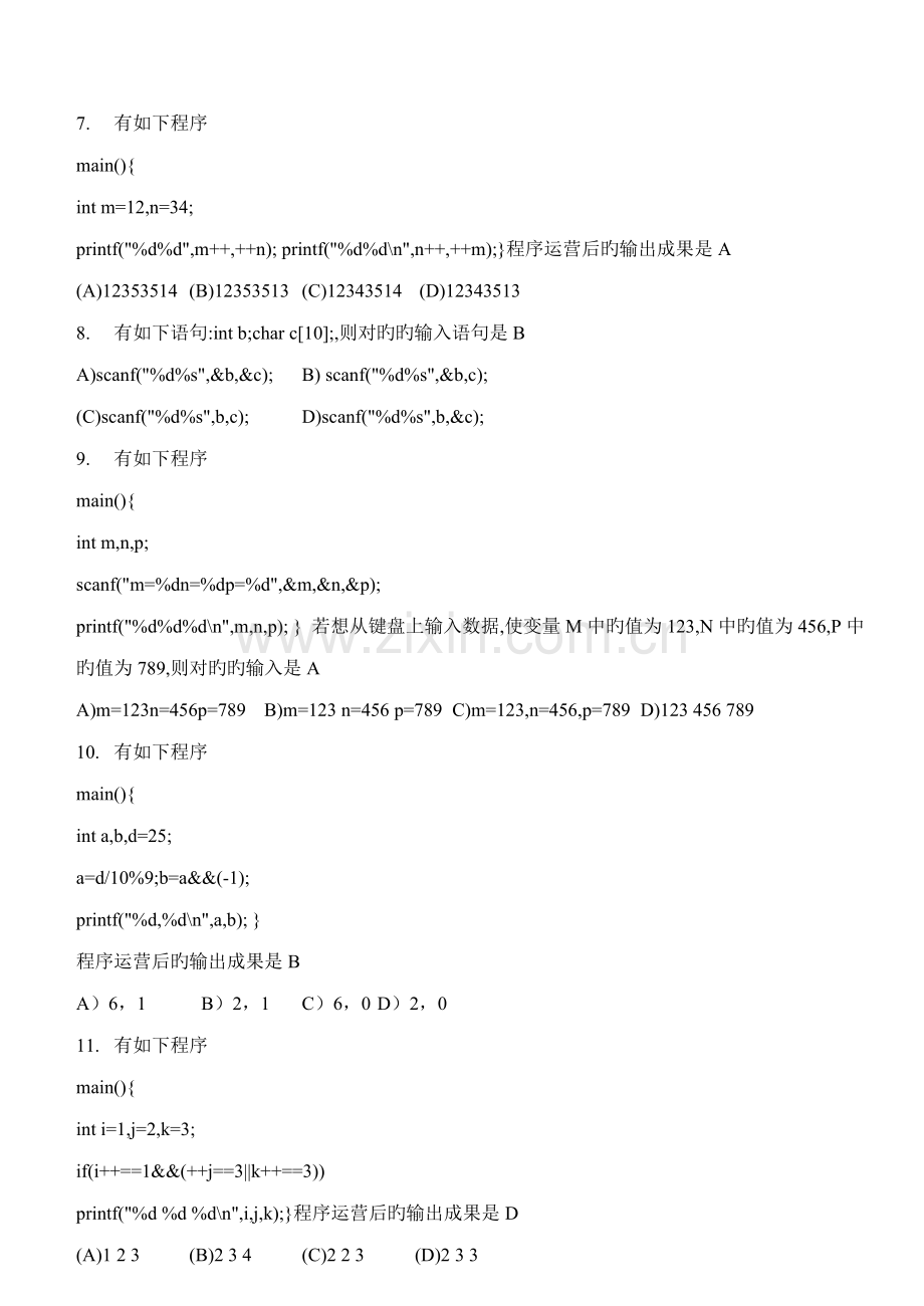 程序设计基础试题一.doc_第2页