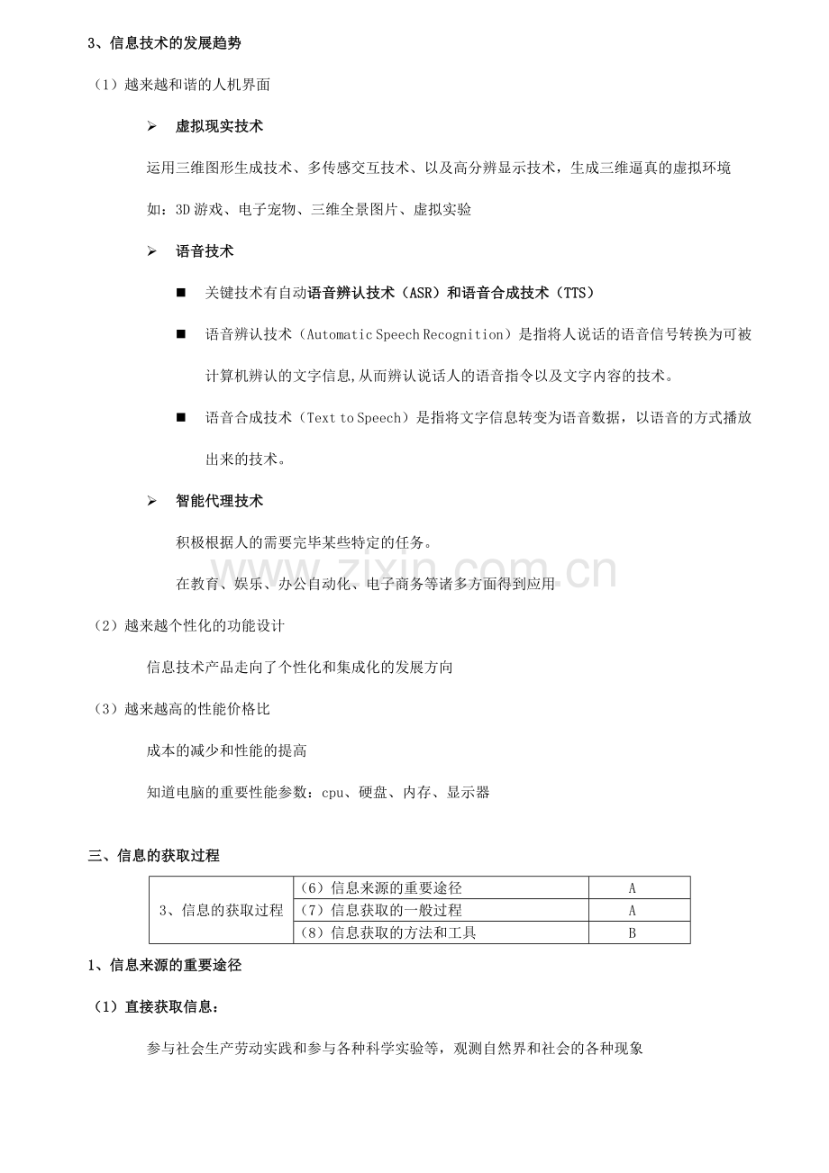 河南信息技术学业水平测试复习资料.doc_第2页