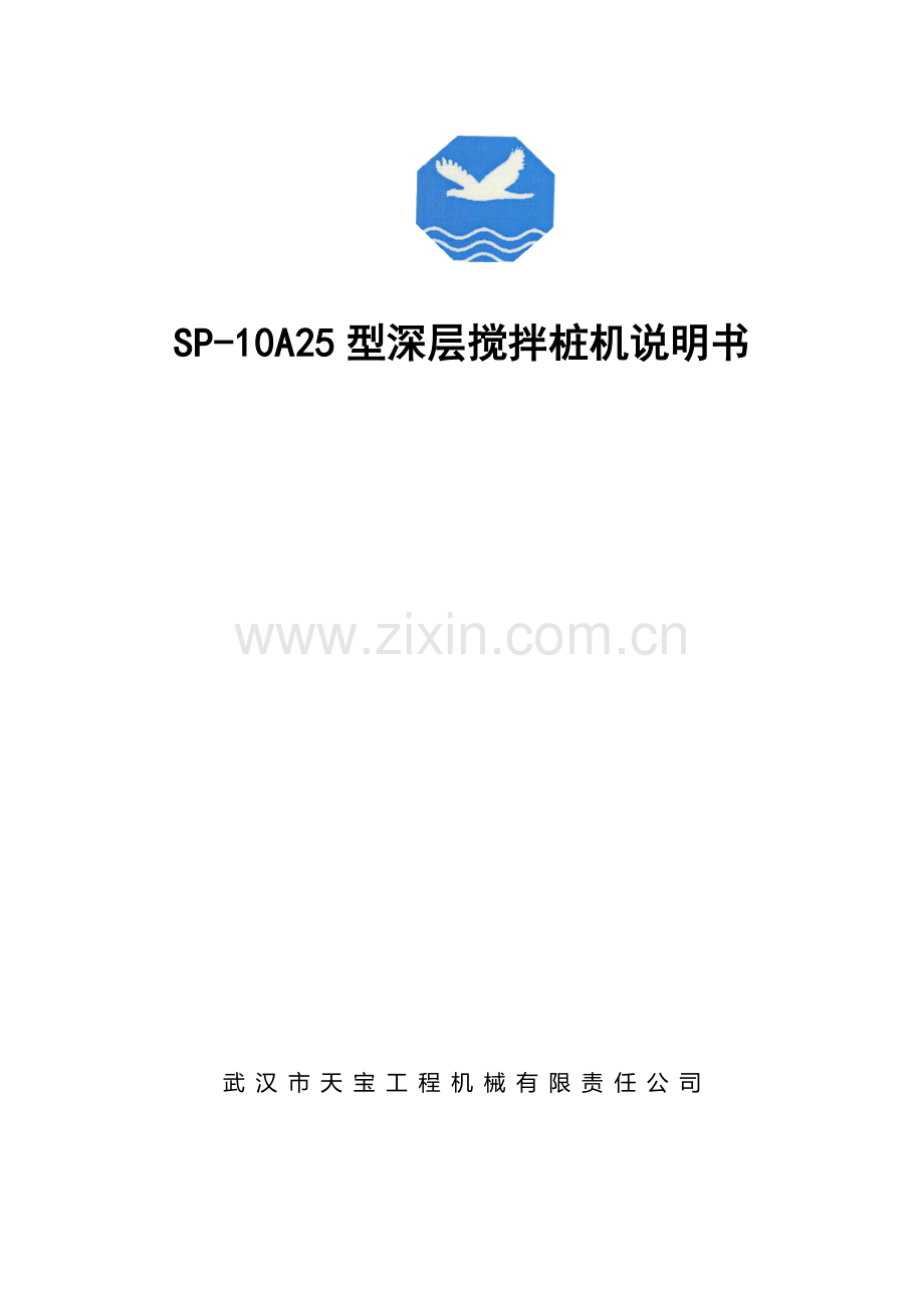 型米米桩径说明书.doc_第1页