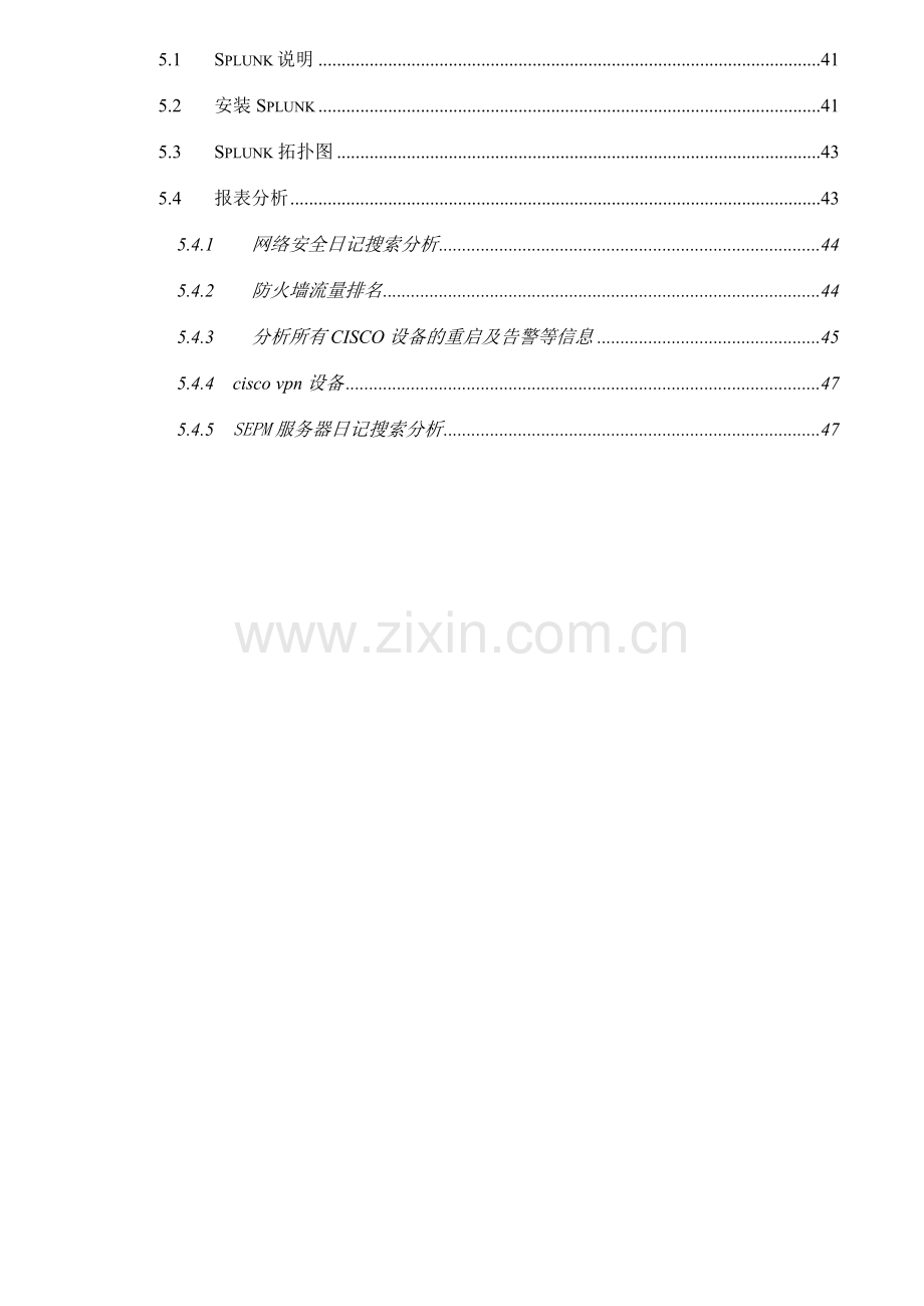 symantecSEP服务器与客户端安全管理实施方案.doc_第2页