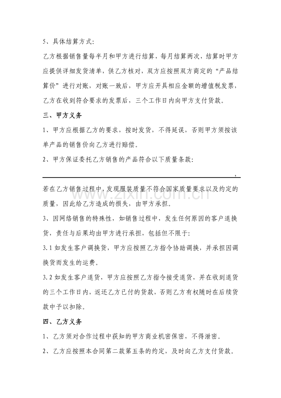 服装代销协议.doc_第2页