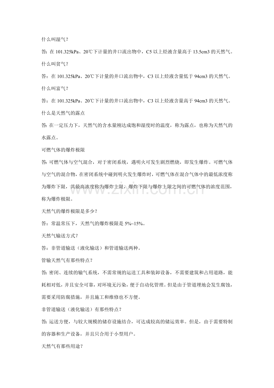 输气工应知应会手册.doc_第2页