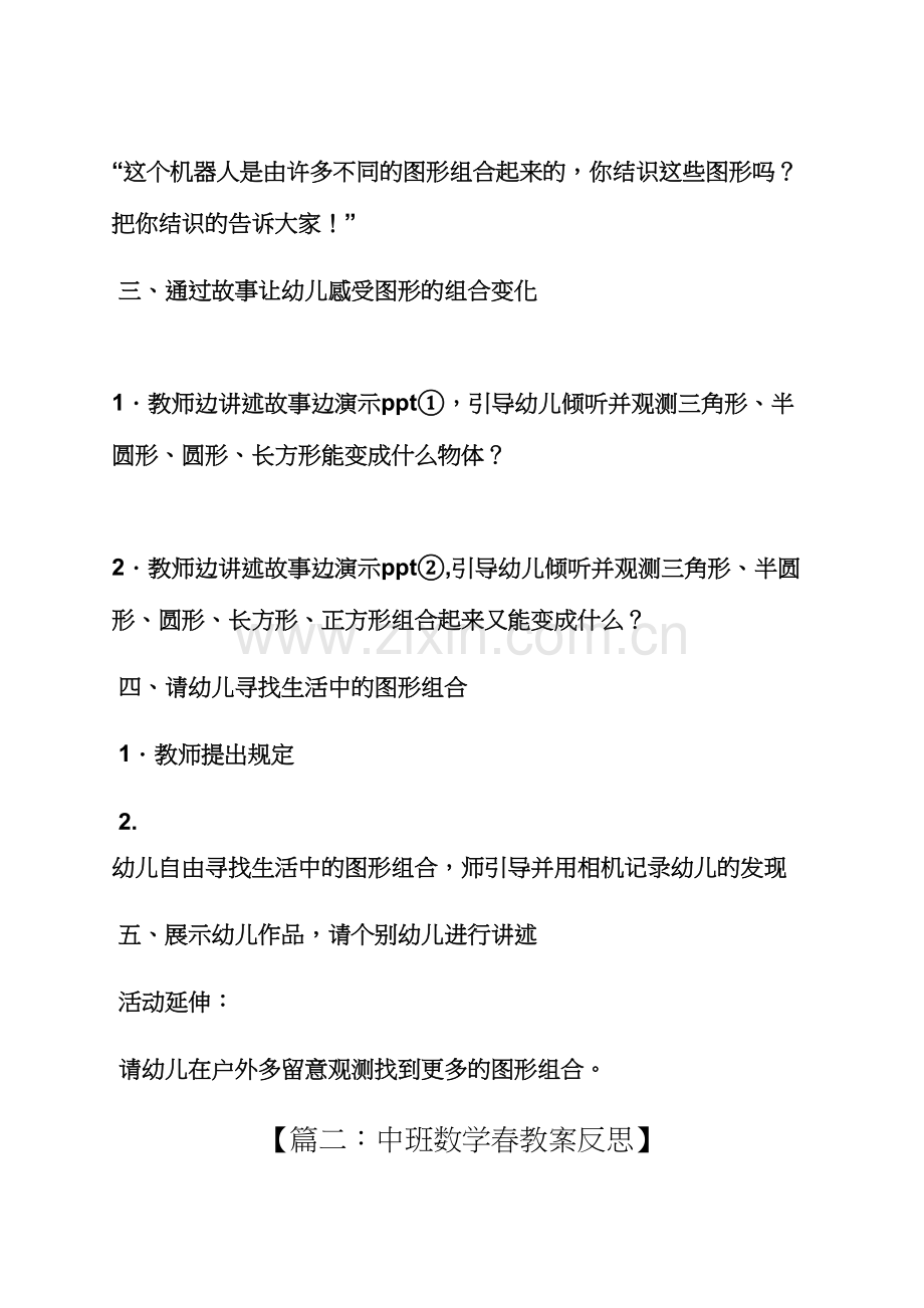 中班数学教案与反思.docx_第2页