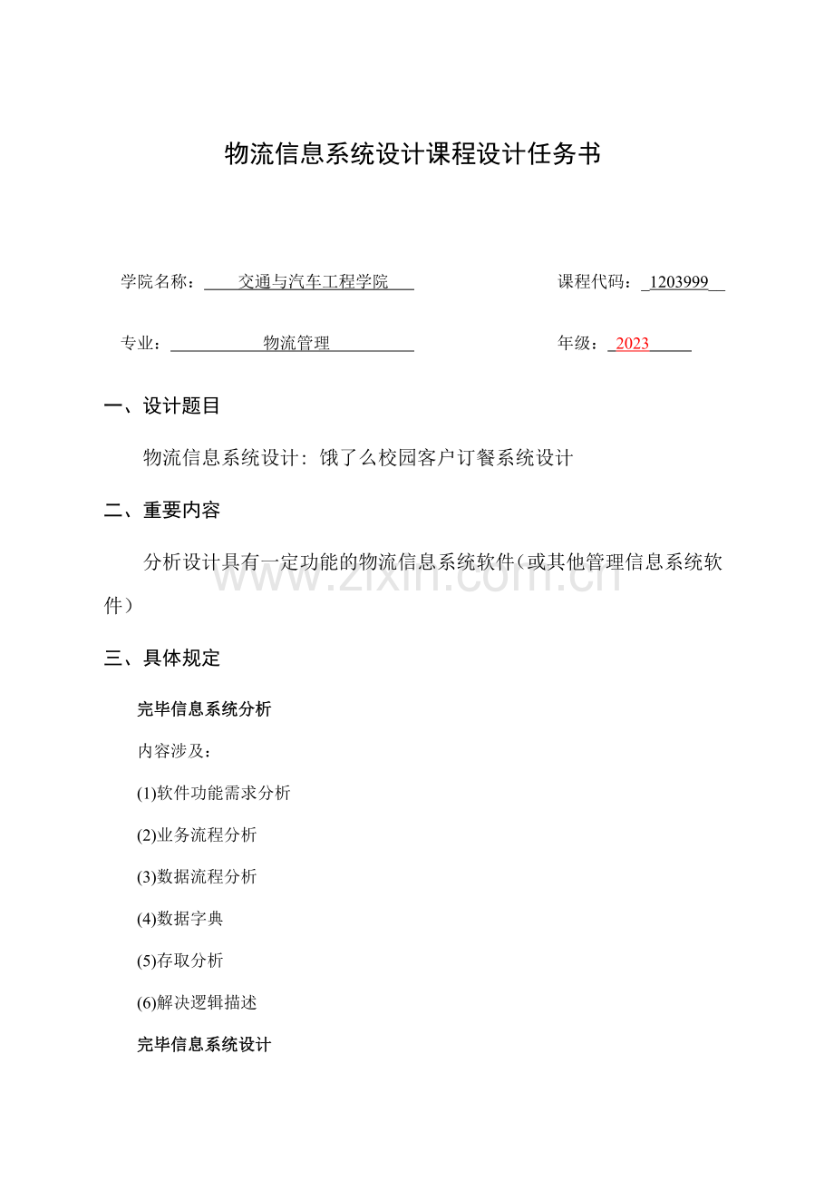 物流信息系统课程设计.doc_第2页