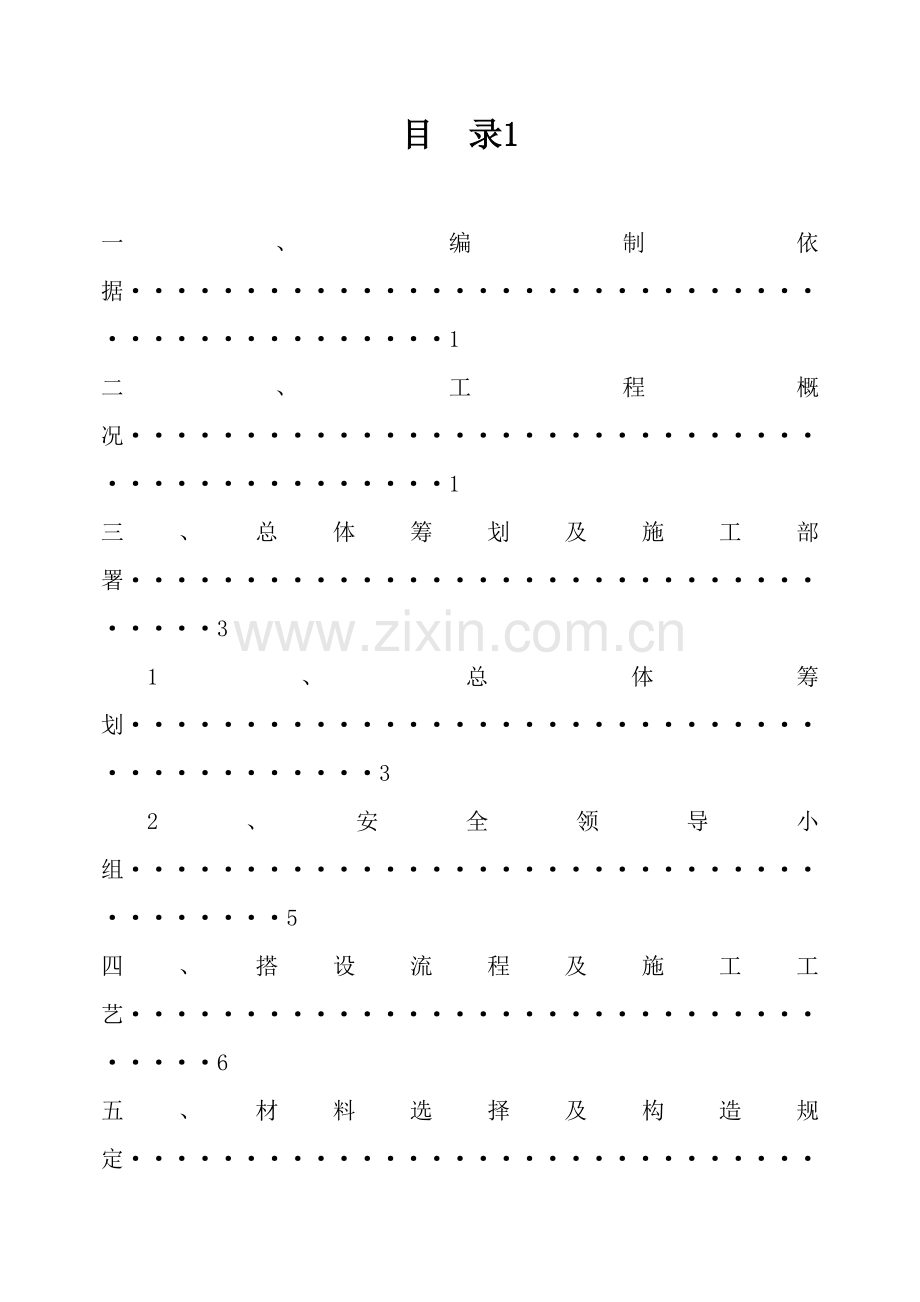 重庆工字钢悬挑脚手架施工方案覃家岗财势南滨尚城.doc_第1页
