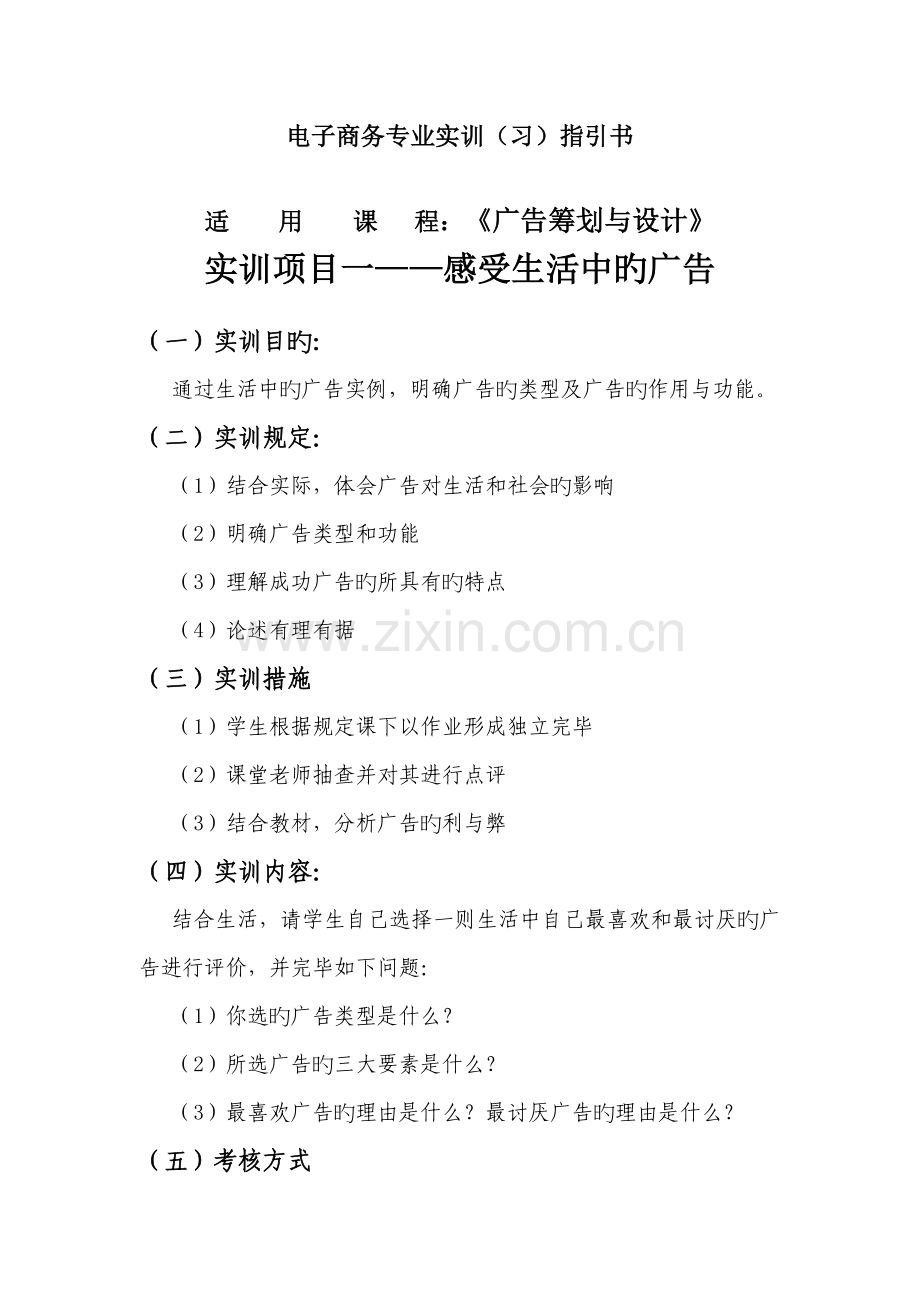 《广告策划与设计》实训指导书.doc_第1页