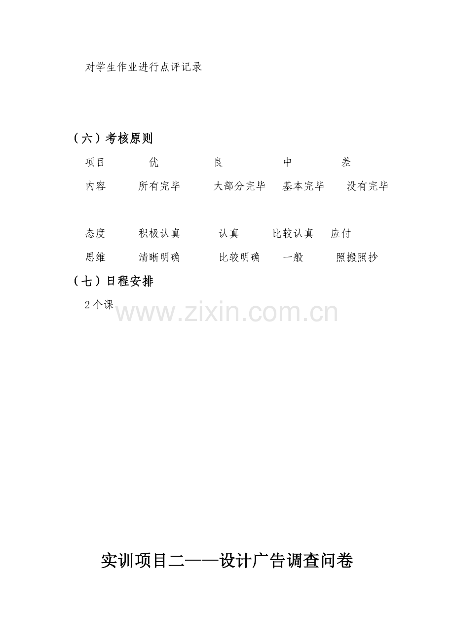 《广告策划与设计》实训指导书.doc_第2页