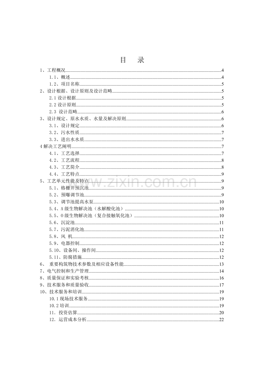 污水处理站方案.doc_第2页