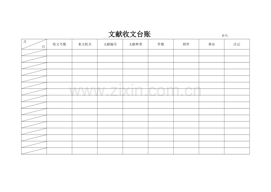 程序文件表格.doc_第2页