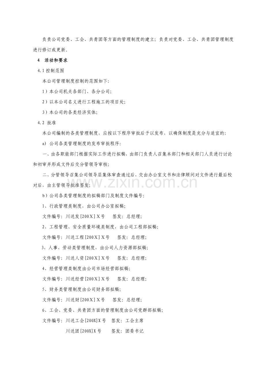 项目管理制度汇编正式版.doc_第2页