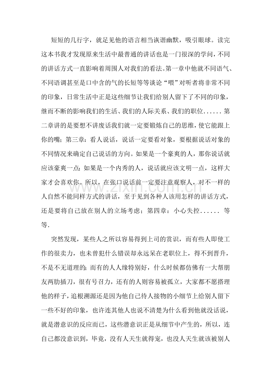 说话的魅力你不可不知的沟通技巧读后感.doc_第2页