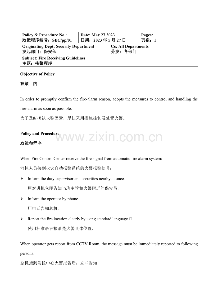 东方银座美爵酒店火灾应急疏散程序政策.doc_第1页