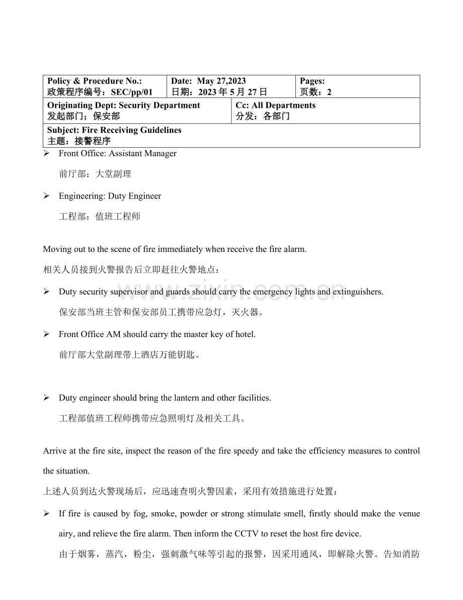 东方银座美爵酒店火灾应急疏散程序政策.doc_第2页