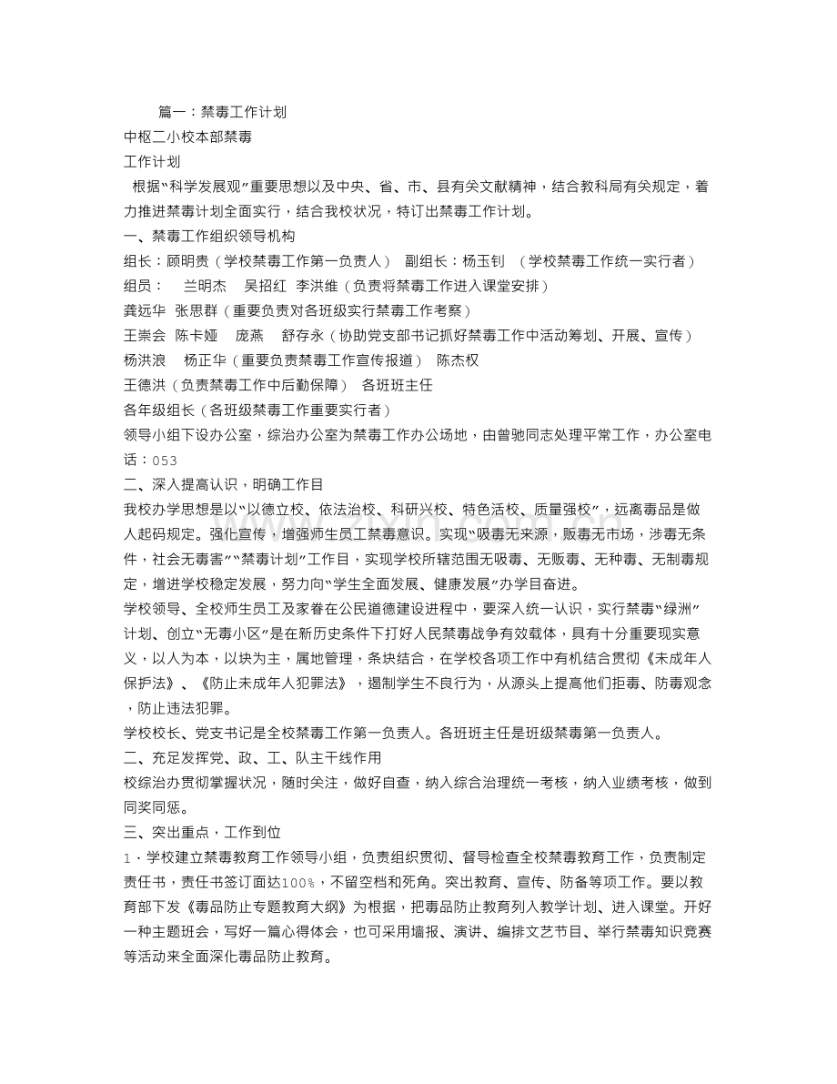 企业禁毒工作计划.doc_第1页