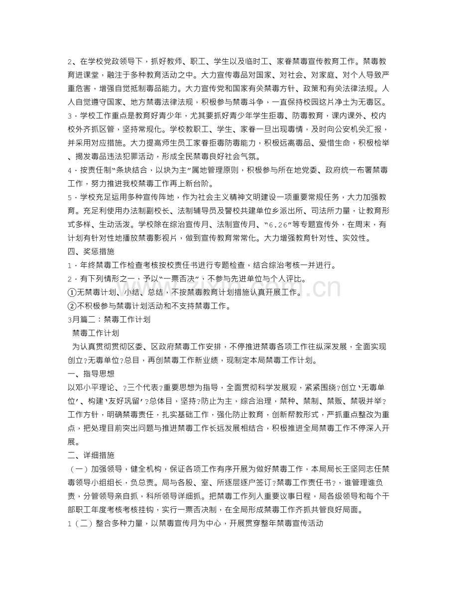 企业禁毒工作计划.doc_第2页