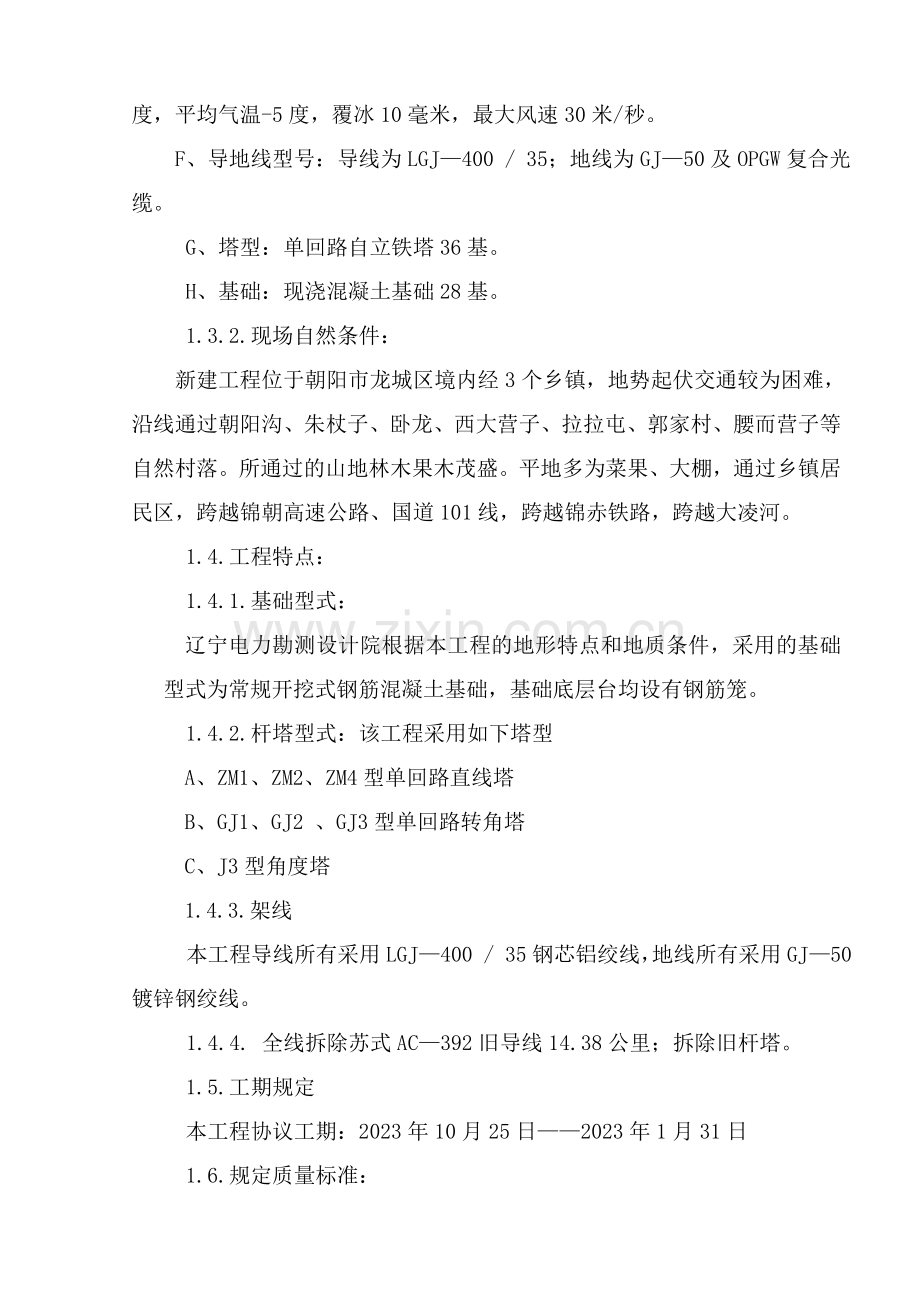 送电线路改造工程施工组织设计方案.doc_第2页