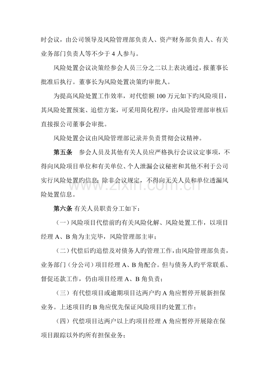 债权的追偿和处置制度.doc_第2页