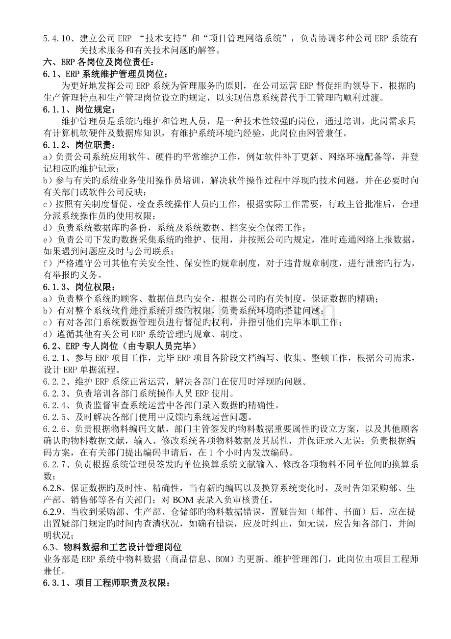 erp系统运行使用管理制度.doc_第2页
