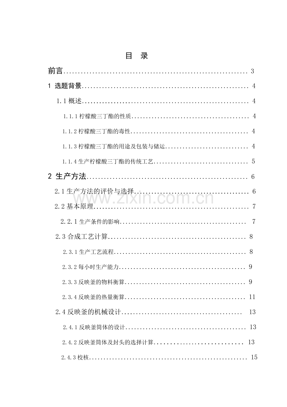 范兵毕业设计.doc_第1页